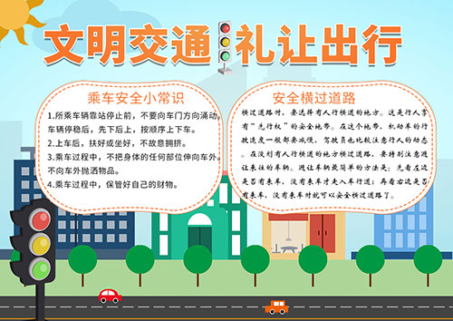 文明交通x.jpg