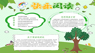快乐阅读.jpg
