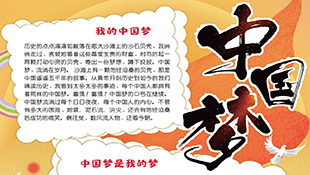 我的中国梦.jpg