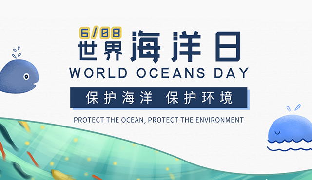 世界海洋日主题海报xxx.jpg